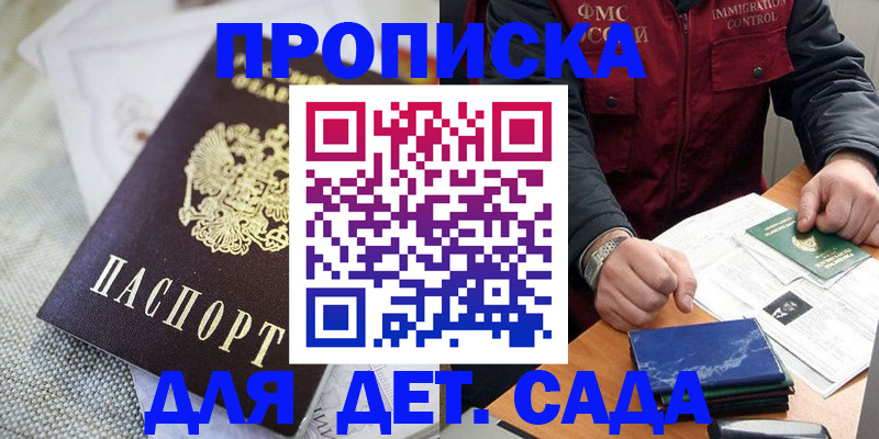прописка для работы в Владимире